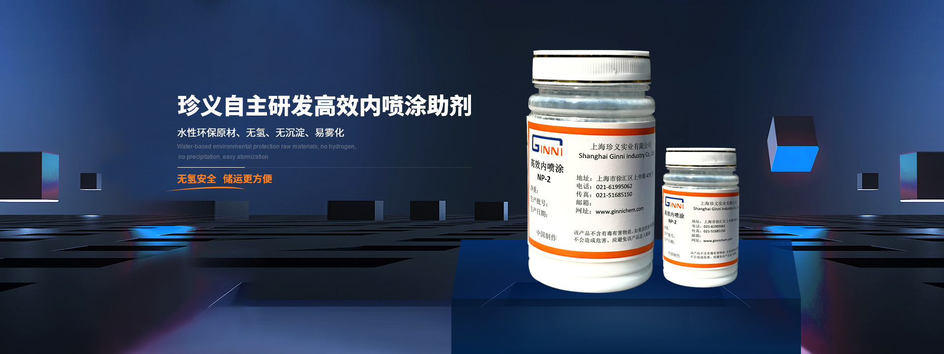 珍義高效內(nèi)噴涂劑