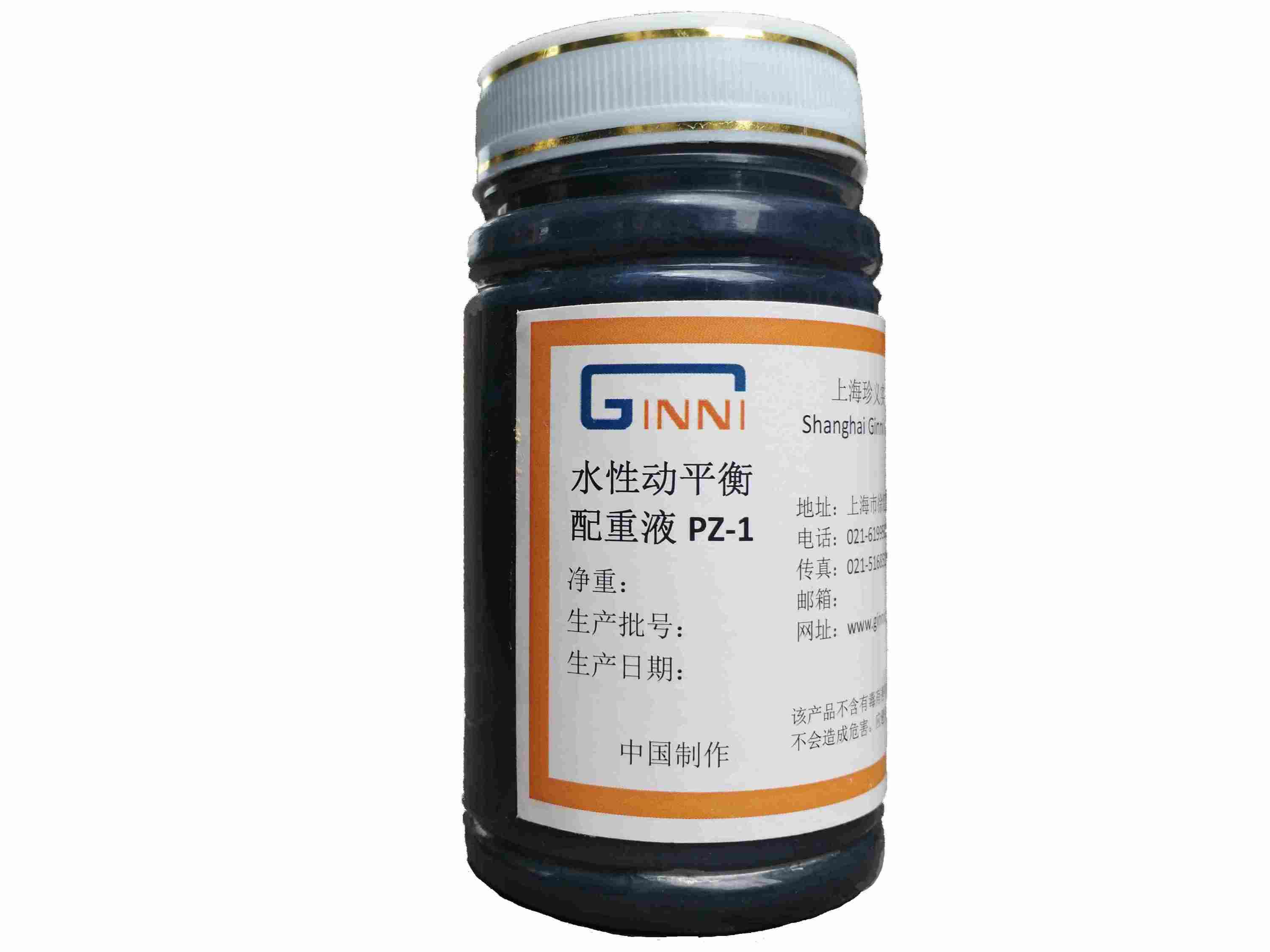 動(dòng)平衡配重液