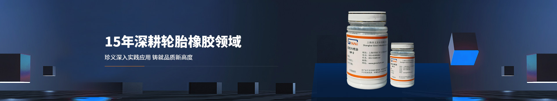 珍義實(shí)業(yè) 15年深耕輪胎橡膠領(lǐng)域